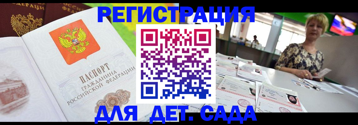 прописка ребенка в Светогорске